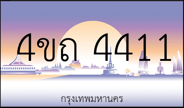 4ขถ 4411